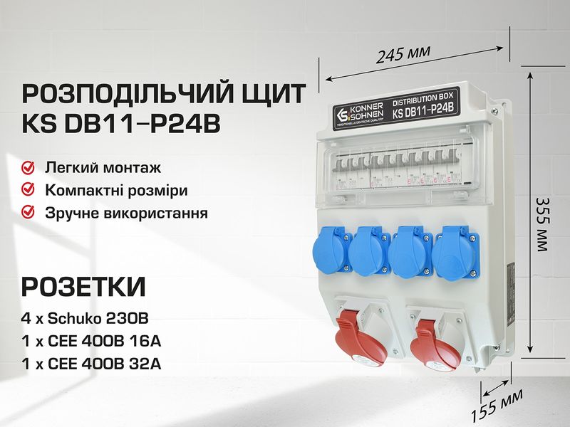 Розподільчий щит KS DB11-P24B KS DB11-P24B фото