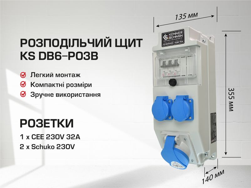 Розподільчий щит KS DB6-P03B KS DB6-P03B фото