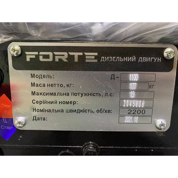 Дизельний двигун Forte Д-1100С 117901 фото